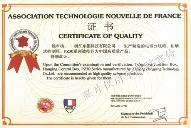 中国高质量产品证书