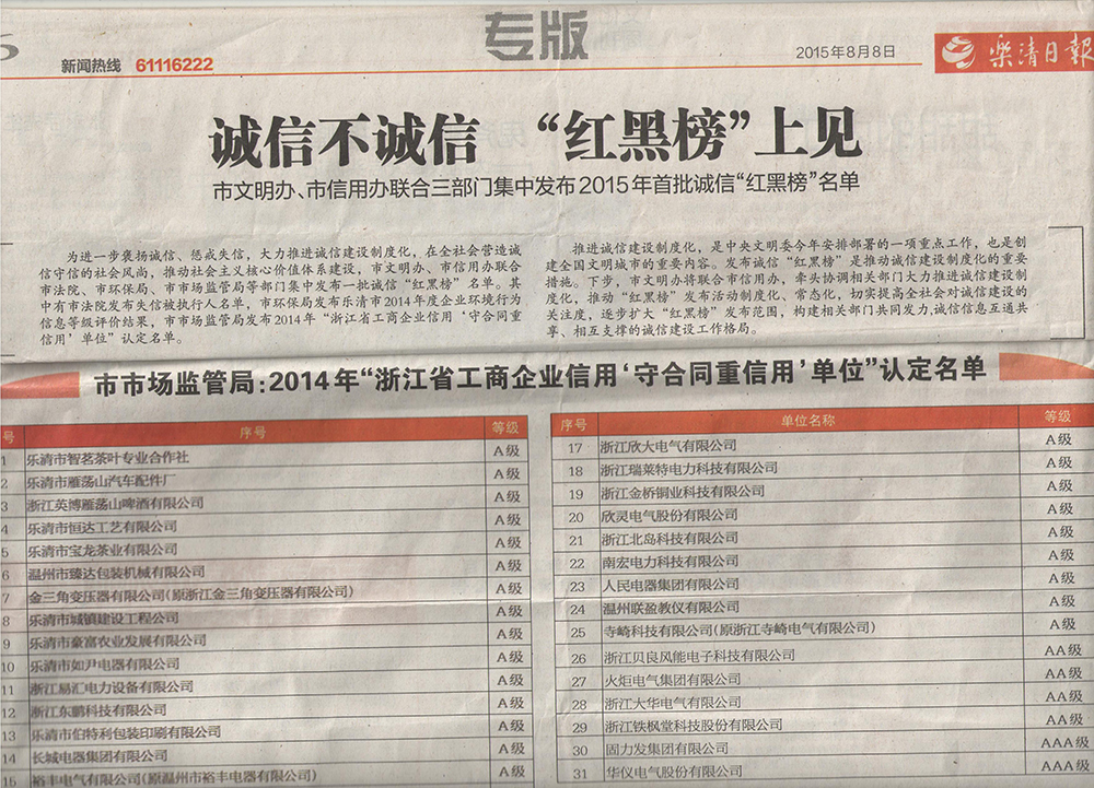 2015年8月8日乐清报重合同单位.jpg